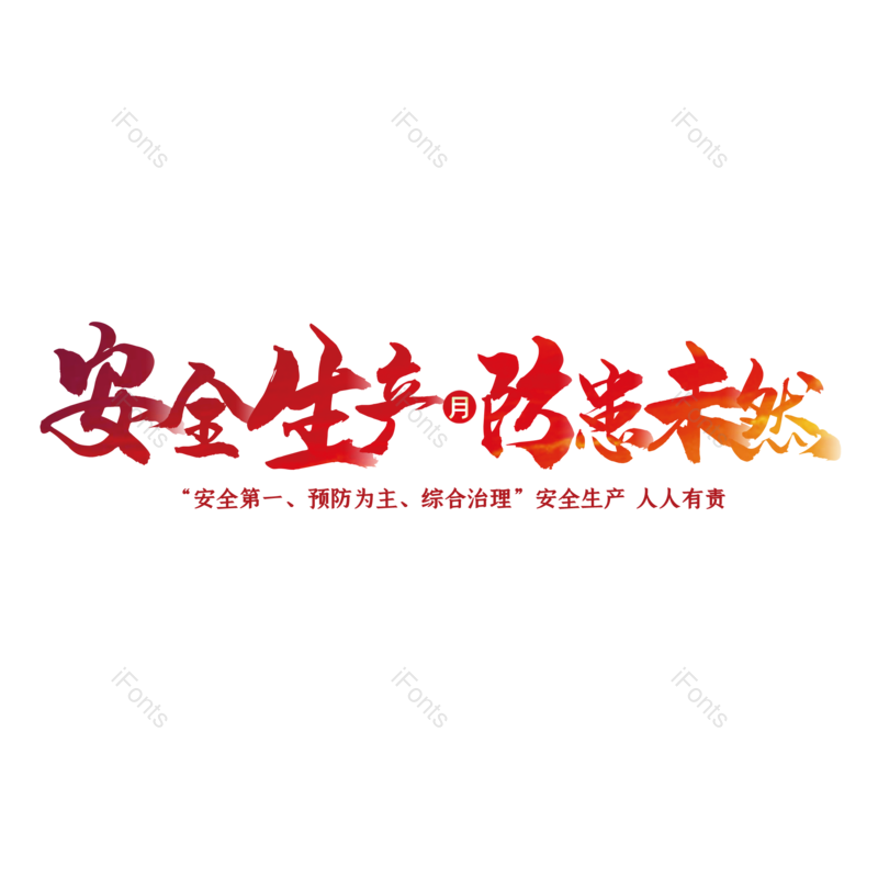 艺术字图片,创意字元素,简约PNG,大气免抠素材